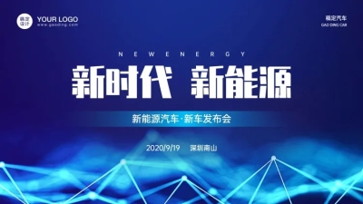 科技风发布会PPT封面页