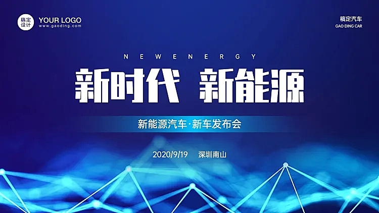 科技风发布会PPT封面页