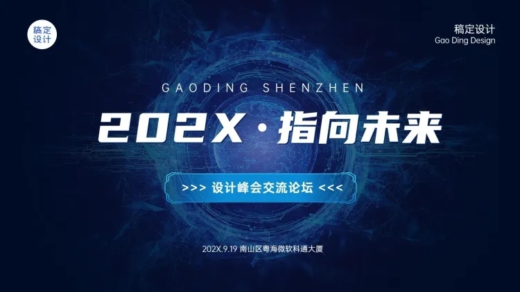 科技风峰会论坛PPT封面页预览效果