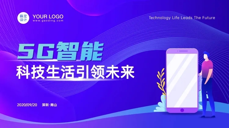 插画风5G科技PPT封面页预览效果