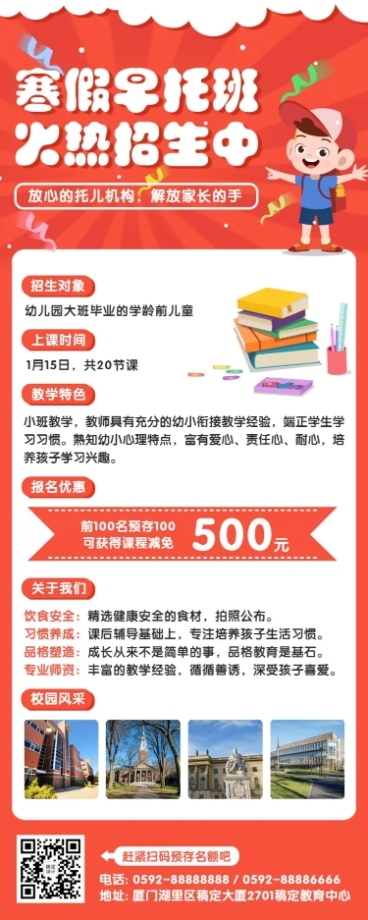 幼儿园早教早托班寒假招生长图预览效果