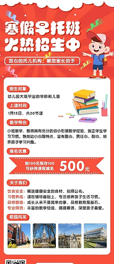 幼儿园早教早托班寒假招生长图