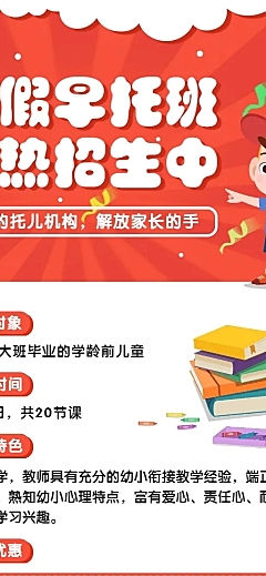 幼儿园早教早托班寒假招生长图