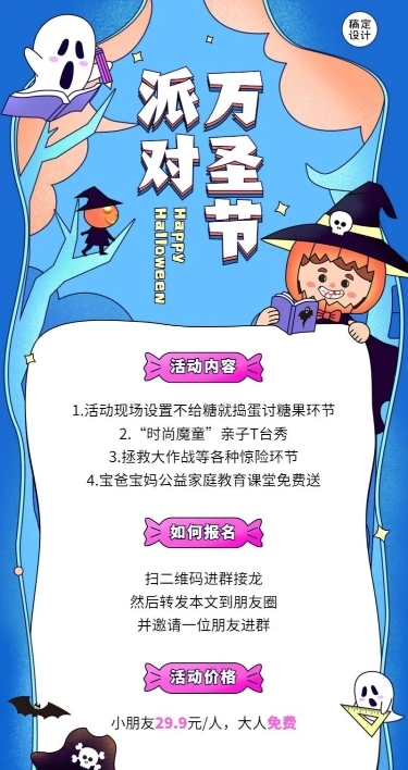 万圣节少儿活动手绘长图海报