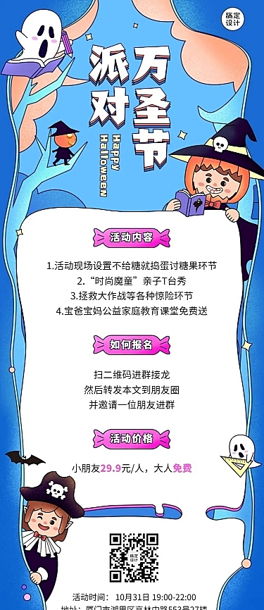 万圣节少儿活动手绘长图海报