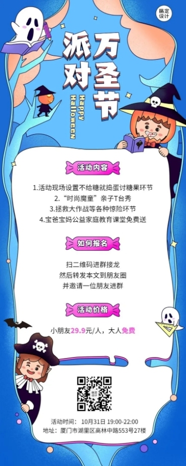 万圣节少儿活动手绘长图海报预览效果