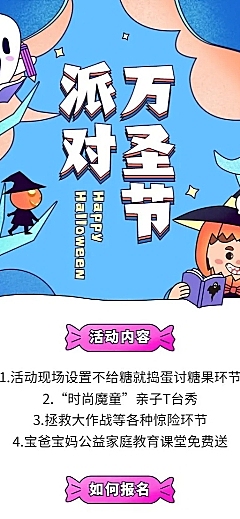 万圣节少儿活动手绘长图海报