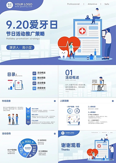 口腔健康爱牙日节日营销方案卡通感PPT