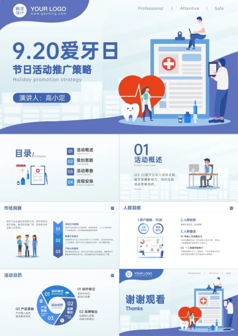 口腔健康爱牙日节日营销方案卡通感PPT预览效果