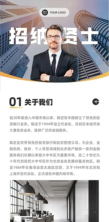 商务简洁招聘内推企业介绍文章长图