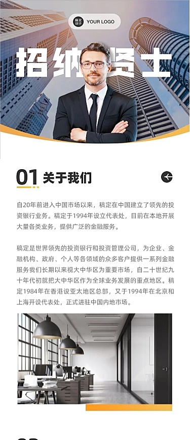 商务简洁招聘内推企业介绍文章长图