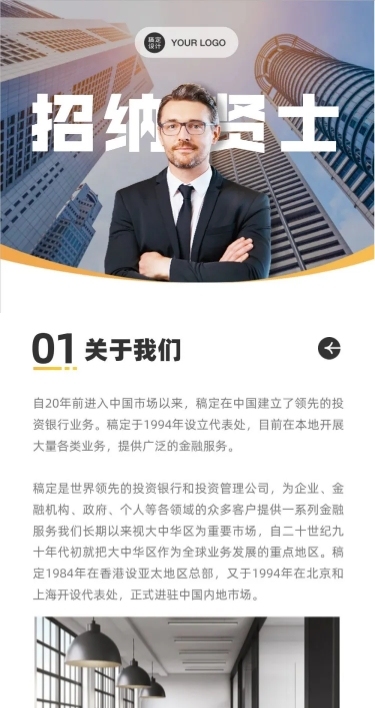商务简洁招聘内推企业介绍文章长图