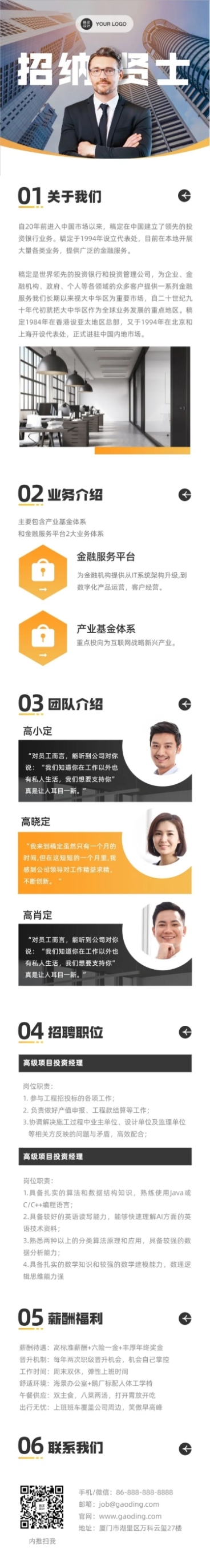 商务简洁招聘内推企业介绍文章长图预览效果