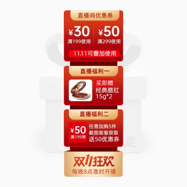双11大促直播悬浮标主图图标预览效果