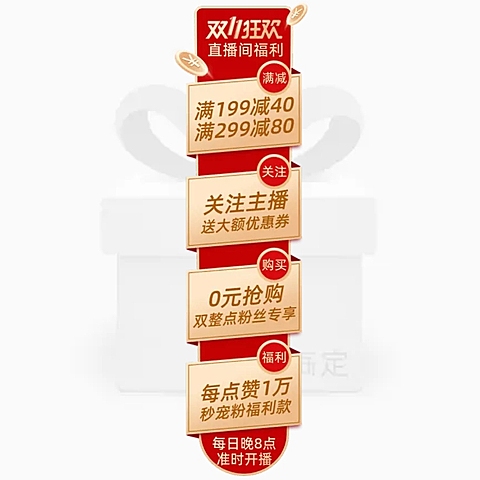双11大促直播悬浮标主图图标