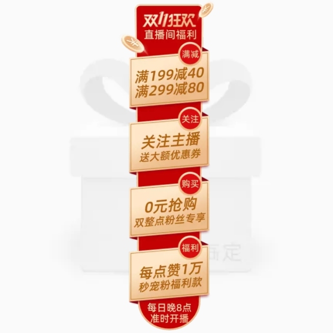 双11大促直播悬浮标主图图标预览效果