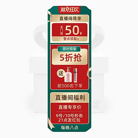 双11大促国潮风直播悬浮标直播间挂件