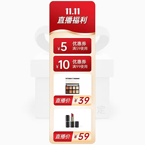 双11大促直播悬浮标直播间挂件