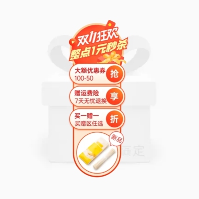 双11大促直播悬浮标直播间挂件