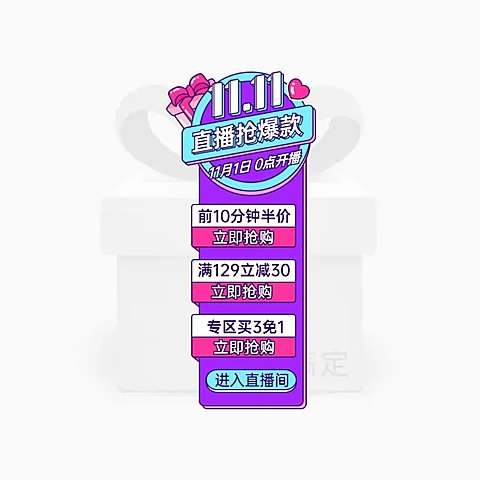 双11大促卡通直播悬浮标直播间挂件