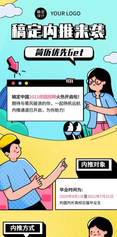 H5长页插画招聘内推活动校招漫画