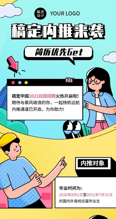 H5长页插画招聘内推活动校招漫画