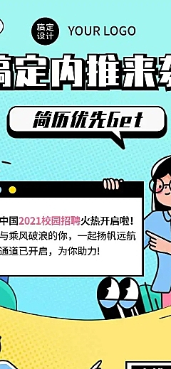 H5长页插画招聘内推活动校招漫画