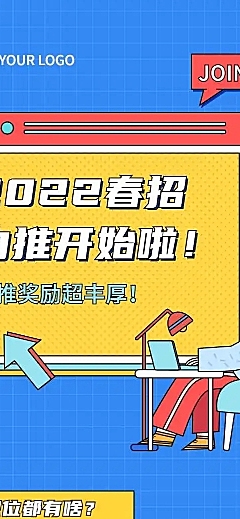 H5长页插画招聘内推校招宣讲课程