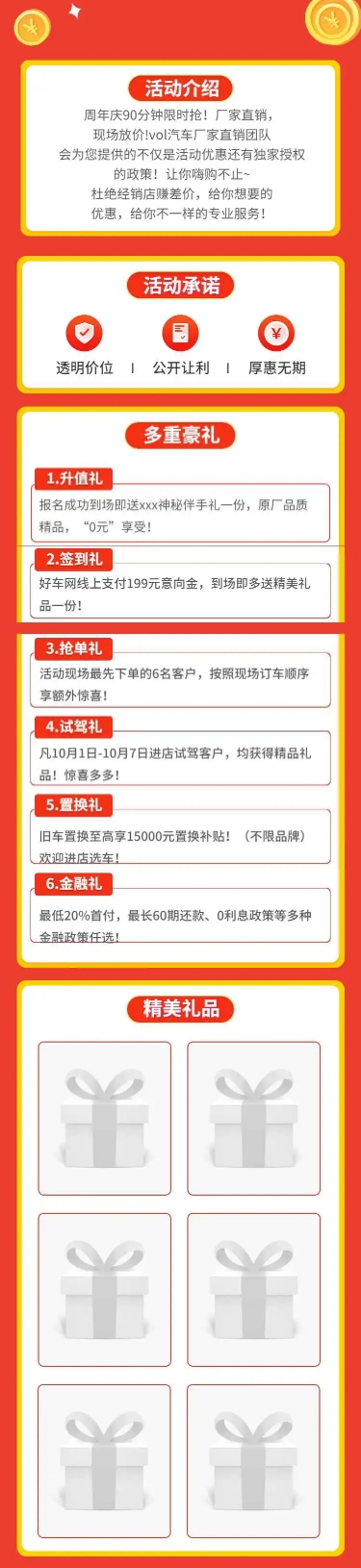 周年庆汽车4s店促销活动详情页