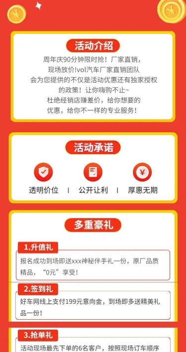 周年庆汽车4s店促销活动详情页