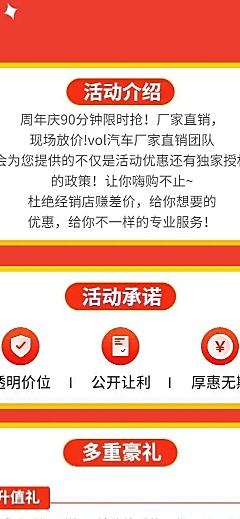 周年庆汽车4s店促销活动详情页