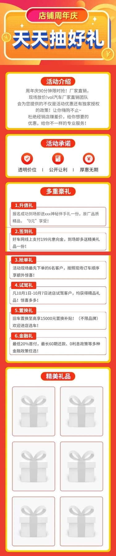 周年庆汽车4s店促销活动详情页