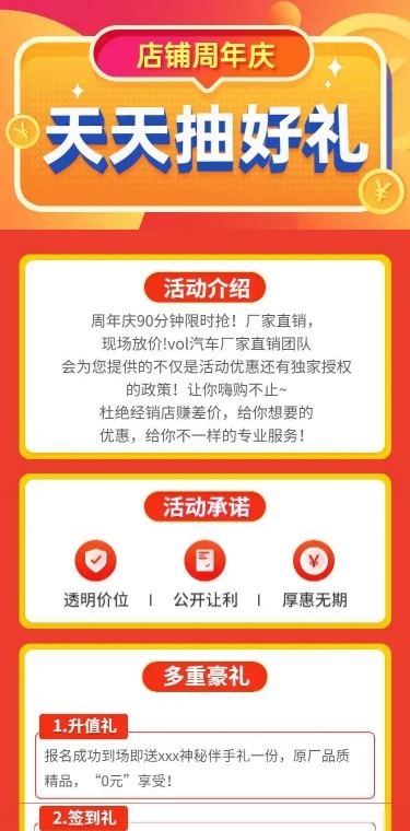 周年庆汽车4s店促销活动详情页