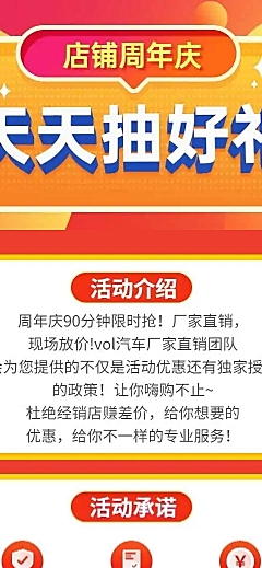 周年庆汽车4s店促销活动详情页