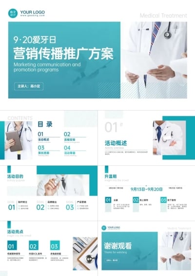 口腔健康爱牙日节日营销方案清新感PPT