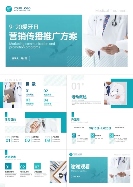 口腔健康爱牙日节日营销方案清新感PPT预览效果