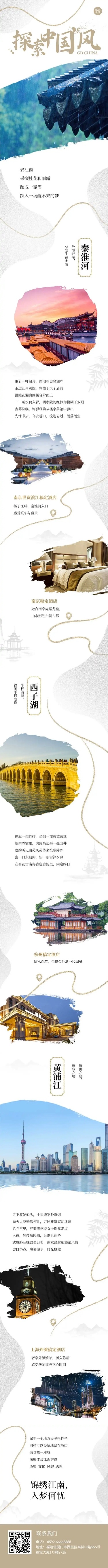 H5长页旅游地产景点攻略酒店活动水墨