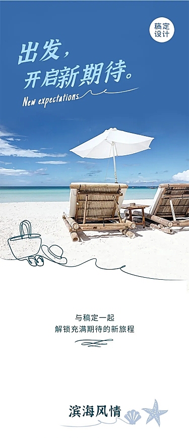 极简黑白线条图文旅程开始长图