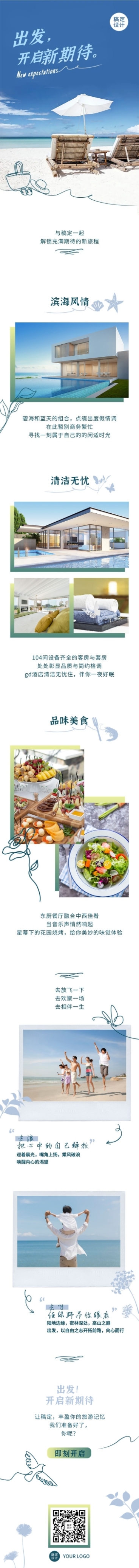 极简黑白线条图文旅程开始长图预览效果