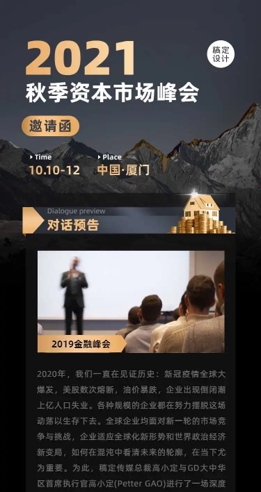 H5长页资本投资邀请函私客户