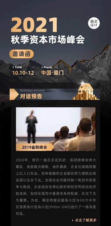 H5长页资本投资邀请函私客户
