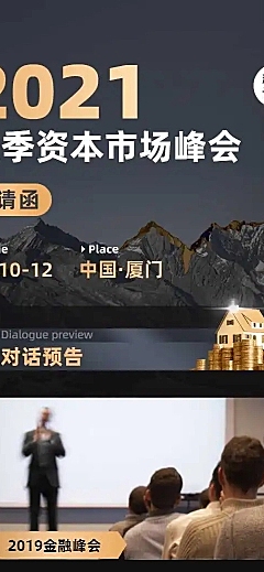 H5长页资本投资邀请函私客户