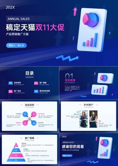 双11电商活动策划PPT