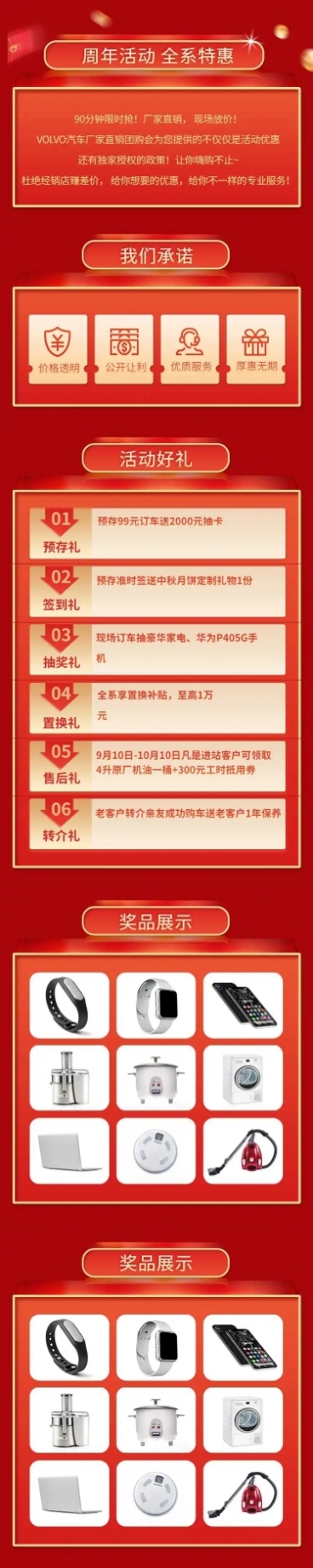 周年庆汽车4s店促销活动详情页预览效果