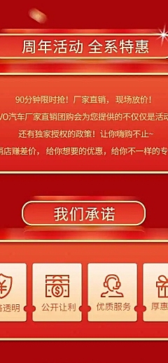周年庆汽车4s店促销活动详情页