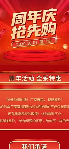 周年庆汽车4s店促销活动详情页