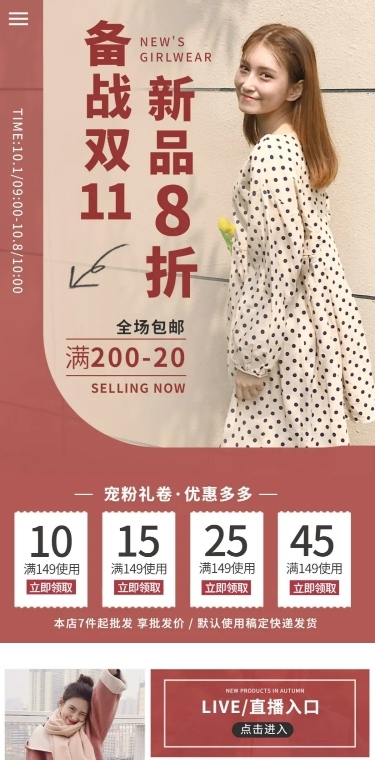 1688双11大促女装店铺首页