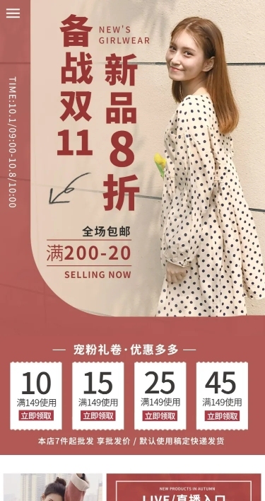 1688双11大促女装店铺首页