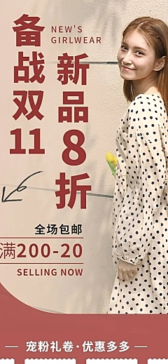 1688双11大促女装店铺首页