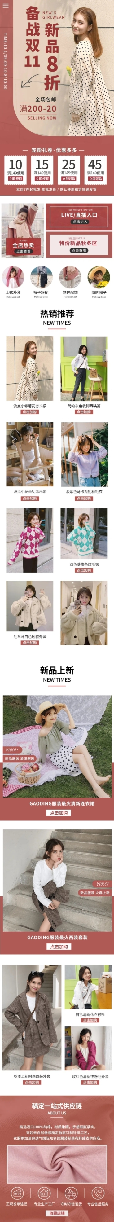 1688双11大促女装店铺首页预览效果